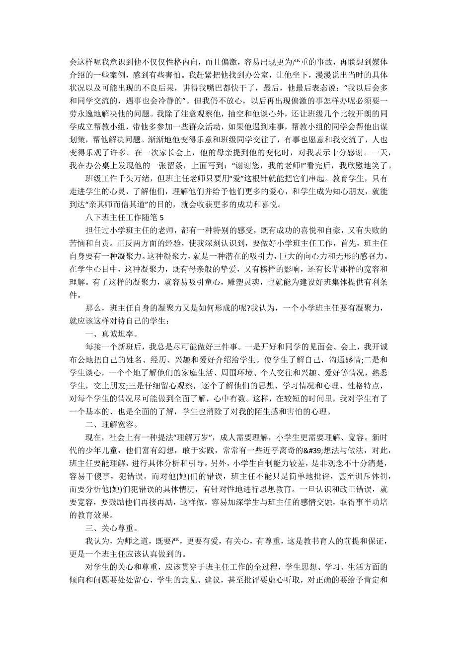 八下班主任工作随笔_第5页