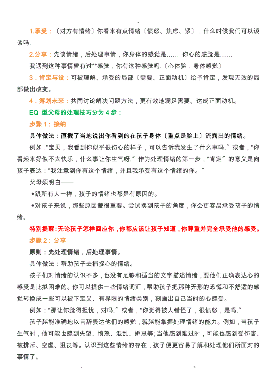 如何处理孩子情绪超级实用_第3页