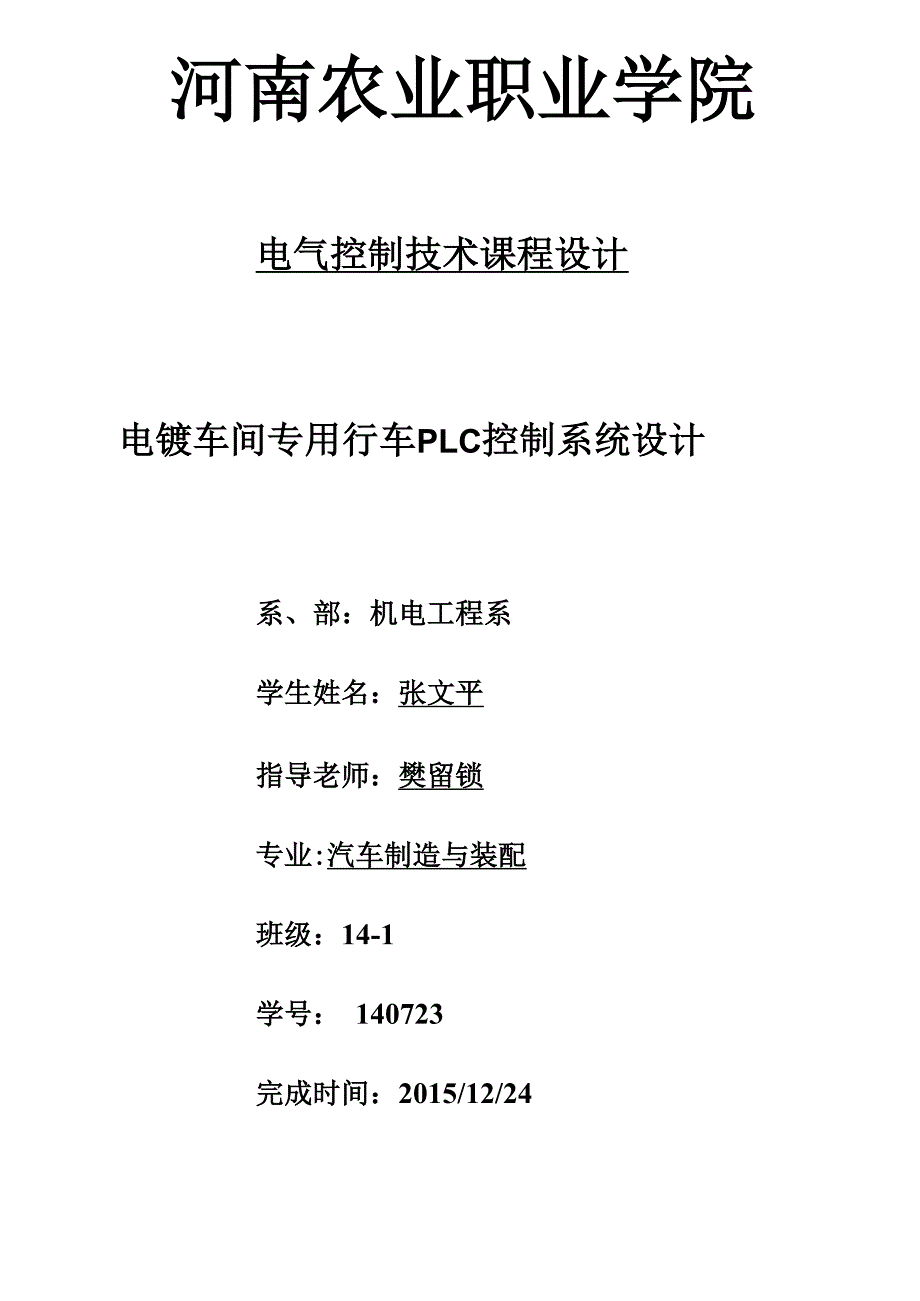 河南农业职业学院_第1页