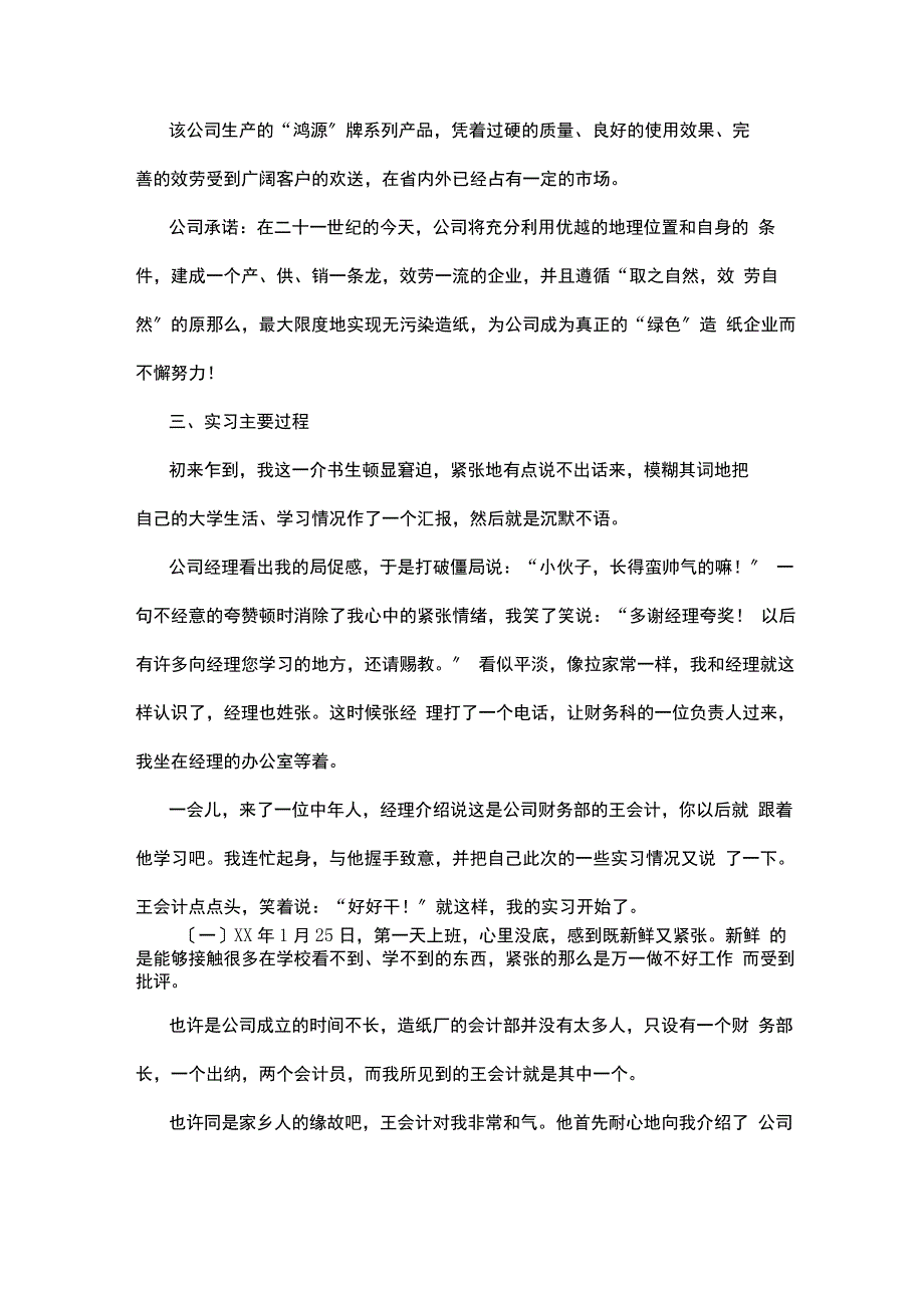 会计实习报告总结_第3页