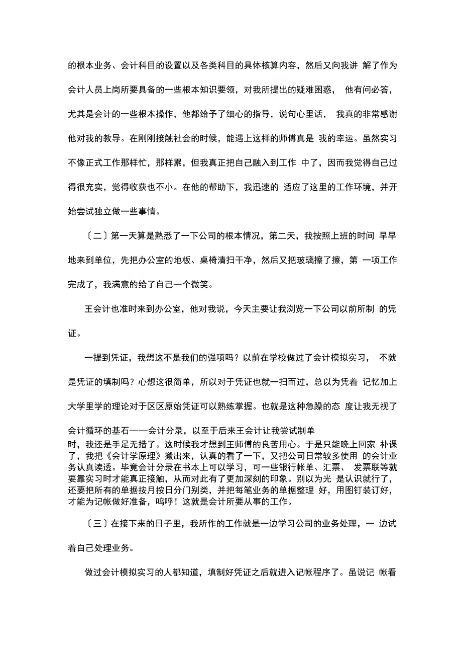 会计实习报告总结_第4页