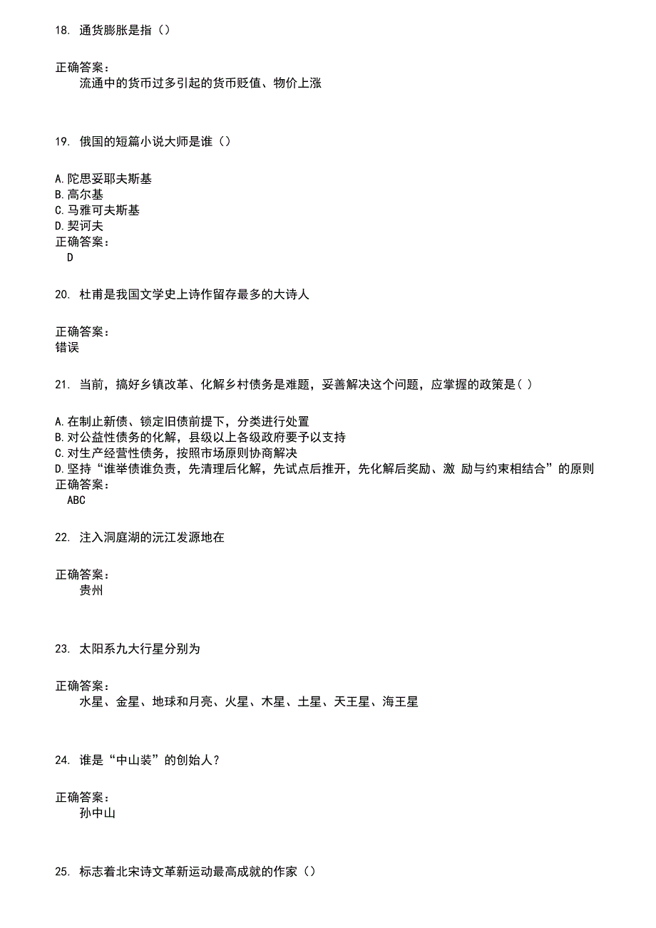 2022～2023公务员（国考）考试题库及满分答案217_第4页