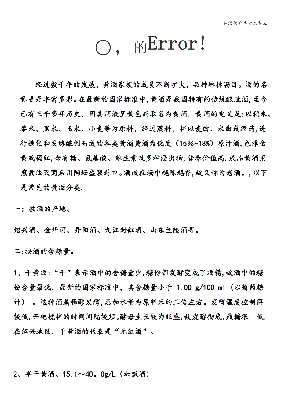 黄酒的分类以及特点.doc_第1页