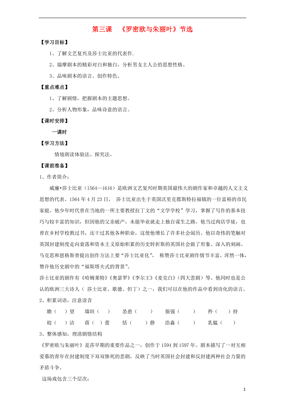 江苏省涟水县第一中学高中语文 第2专题 罗密欧与朱丽叶（节选）导学案（无答案）苏教版必修5_第1页