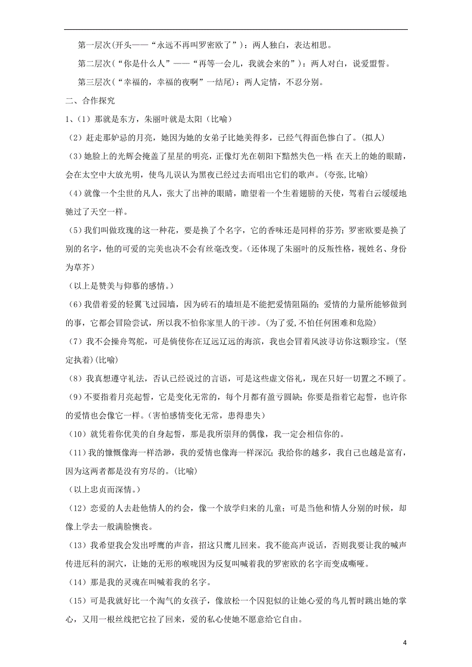 江苏省涟水县第一中学高中语文 第2专题 罗密欧与朱丽叶（节选）导学案（无答案）苏教版必修5_第4页