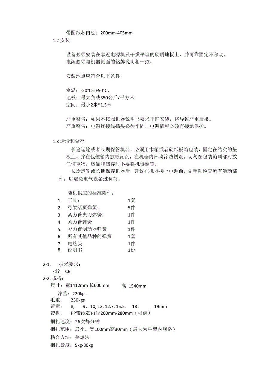 打包机说明书_第2页