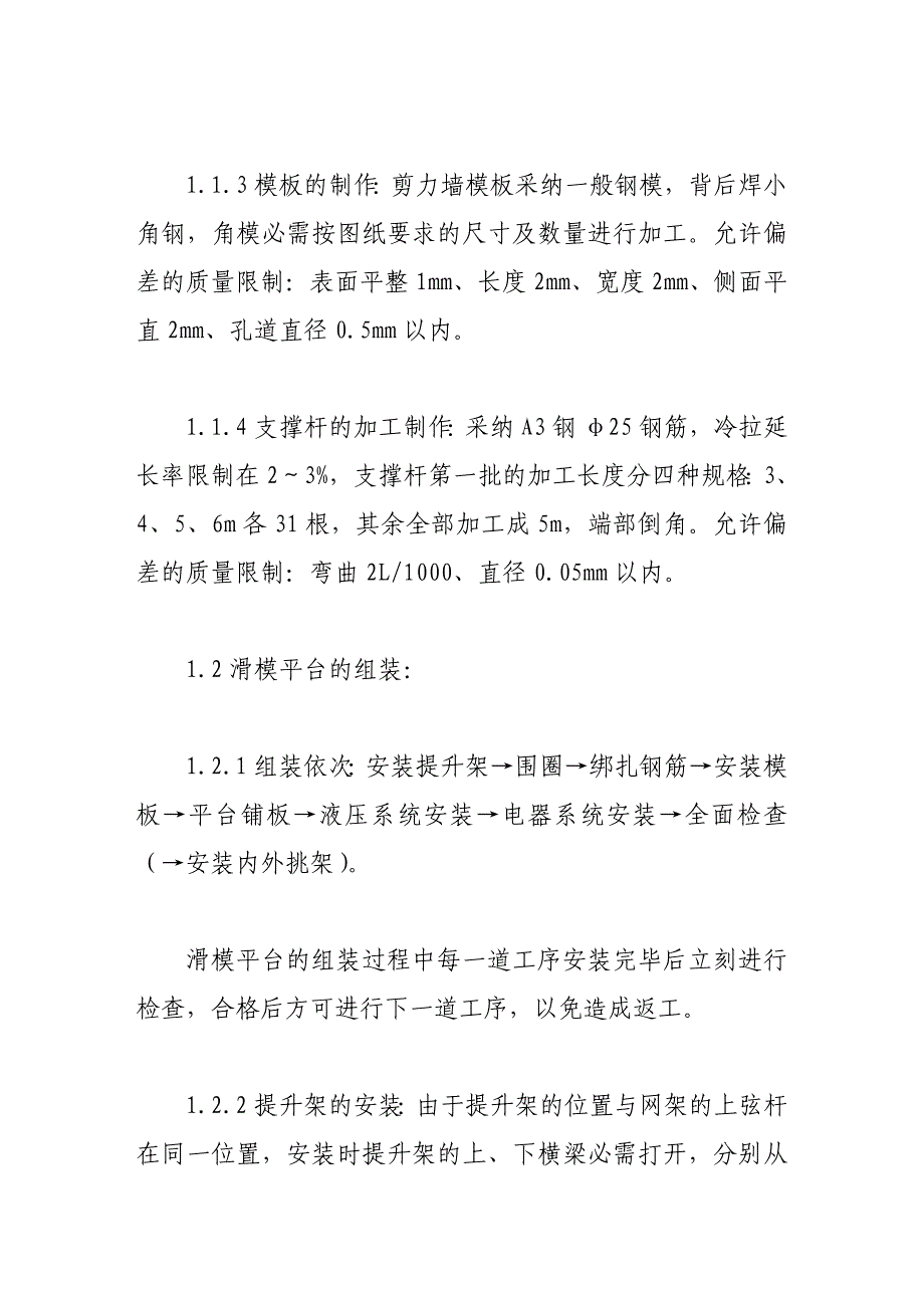 筒体滑模顶升屋面网架在工程中的应用_第3页