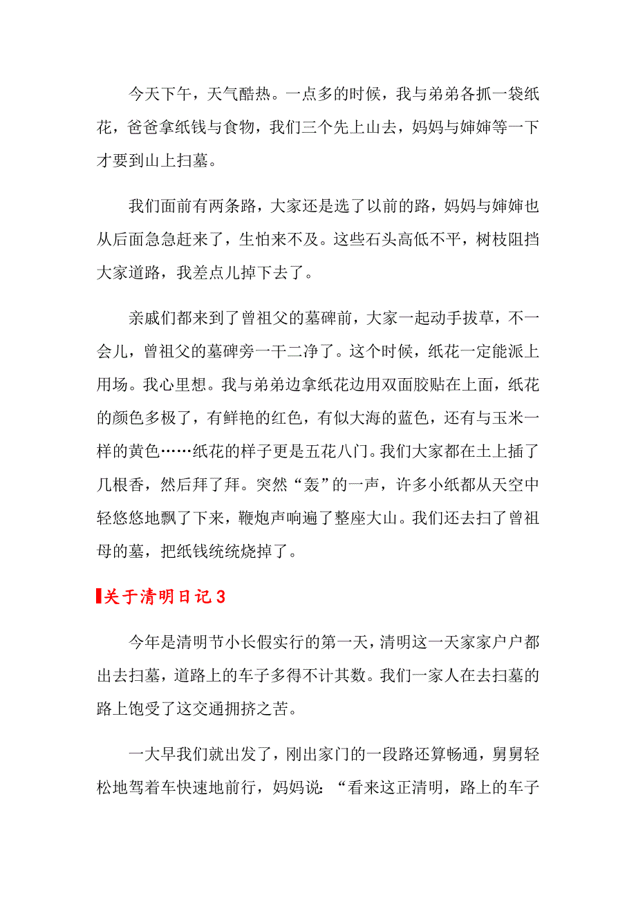 关于清明日记_第2页