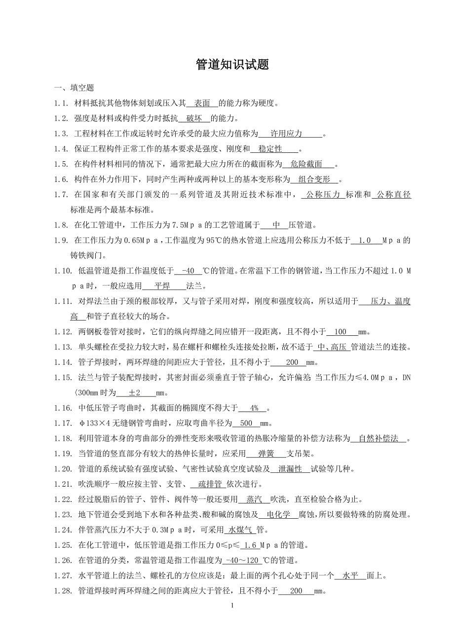 管道知识试题.docx_第1页