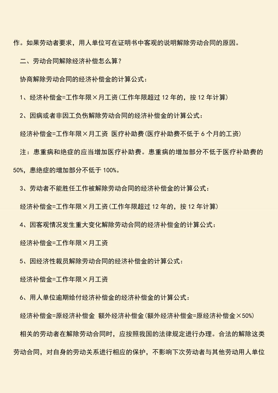 推荐：解除劳动合同的手续怎么办理.doc_第2页