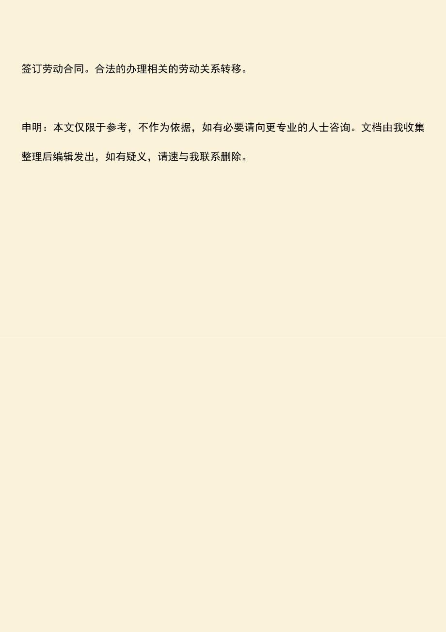 推荐：解除劳动合同的手续怎么办理.doc_第3页