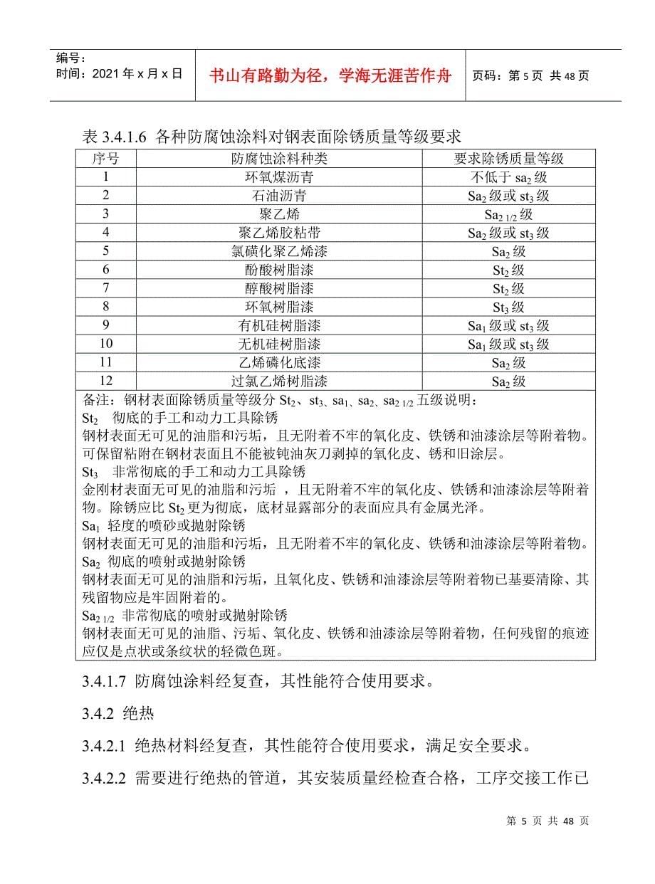 工业压力管道防腐蚀涂料及绝热规程(定稿)_第5页