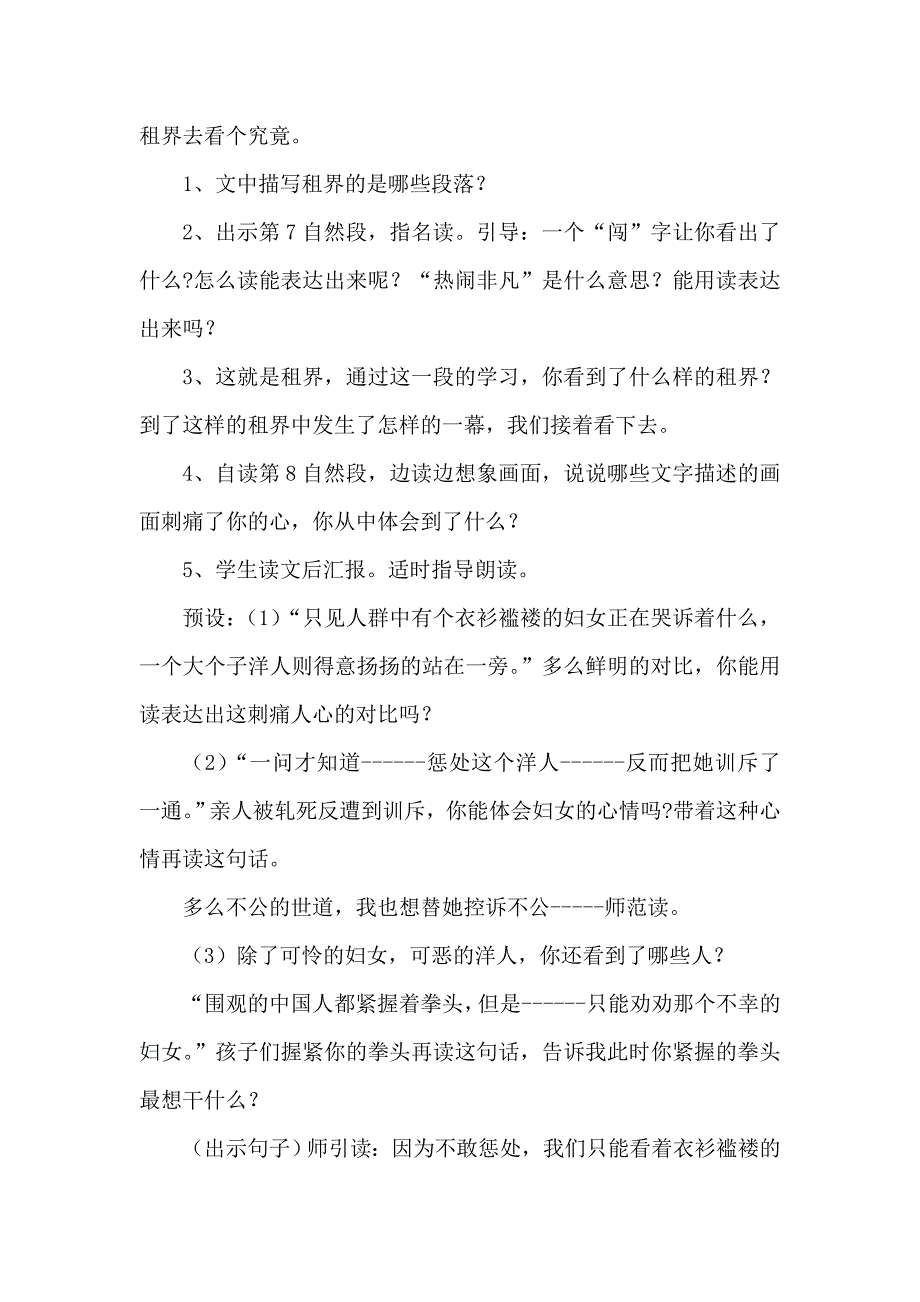 《为中华之崛起而读书》（第一课时）教学设计和教学反思_第3页