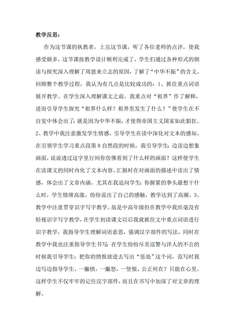 《为中华之崛起而读书》（第一课时）教学设计和教学反思_第5页