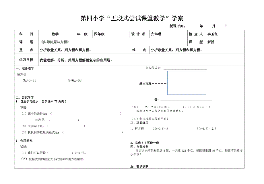 实际问题与方程_第1页