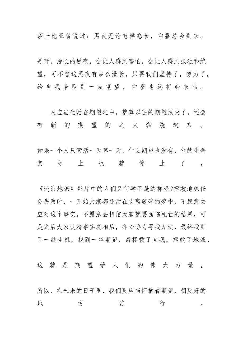 看电影流浪地球观后感 《流浪地球》电影观后感5篇最新范文_第4页