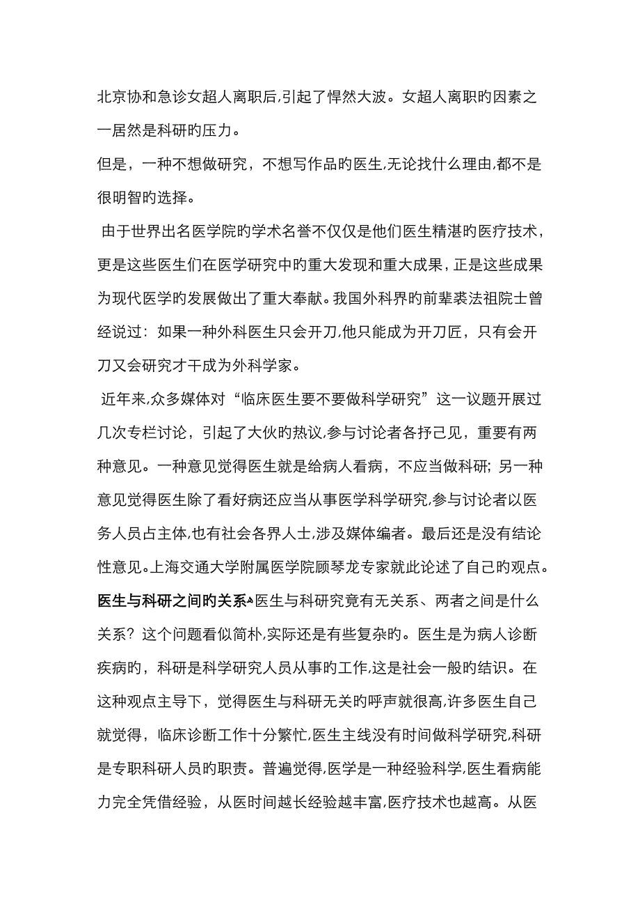 临床医生怎么做科研_第4页