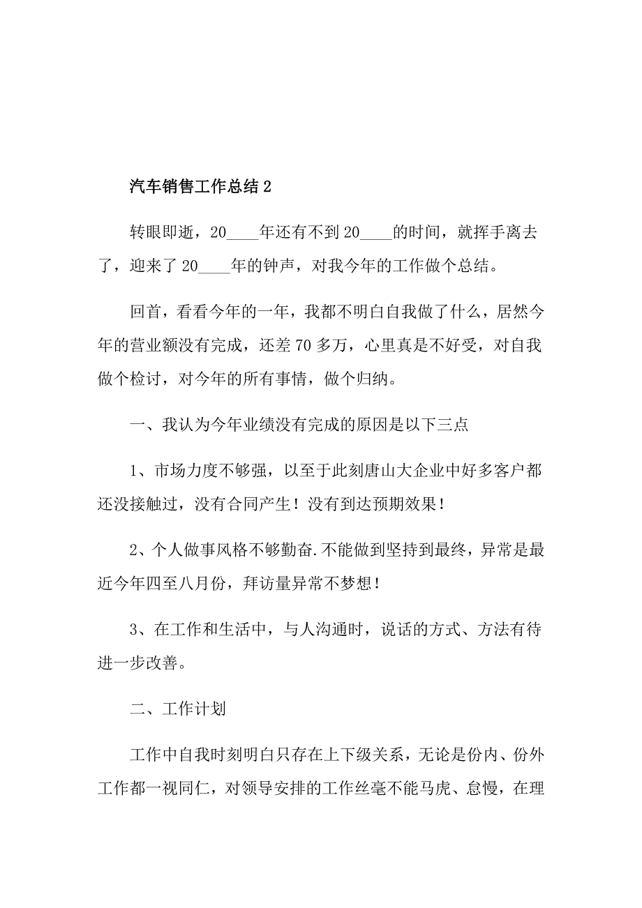 汽车销售工作总结2021_第2页