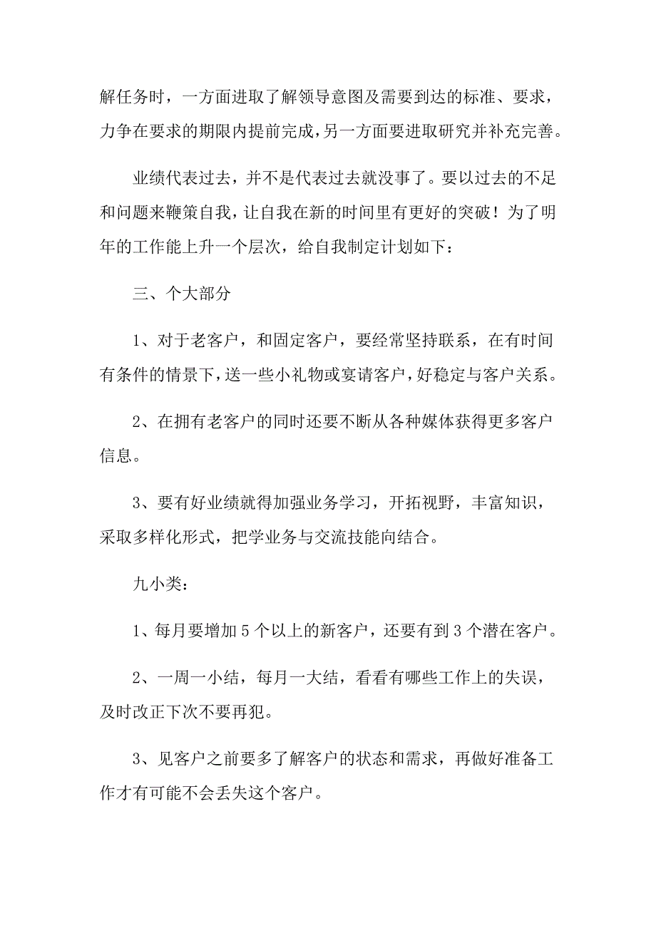 汽车销售工作总结2021_第3页