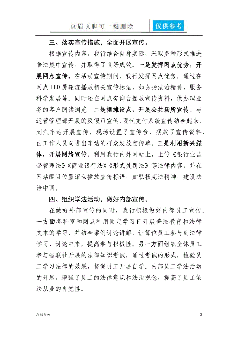 农商银行普法集中宣传工作总结[办公材料]_第2页