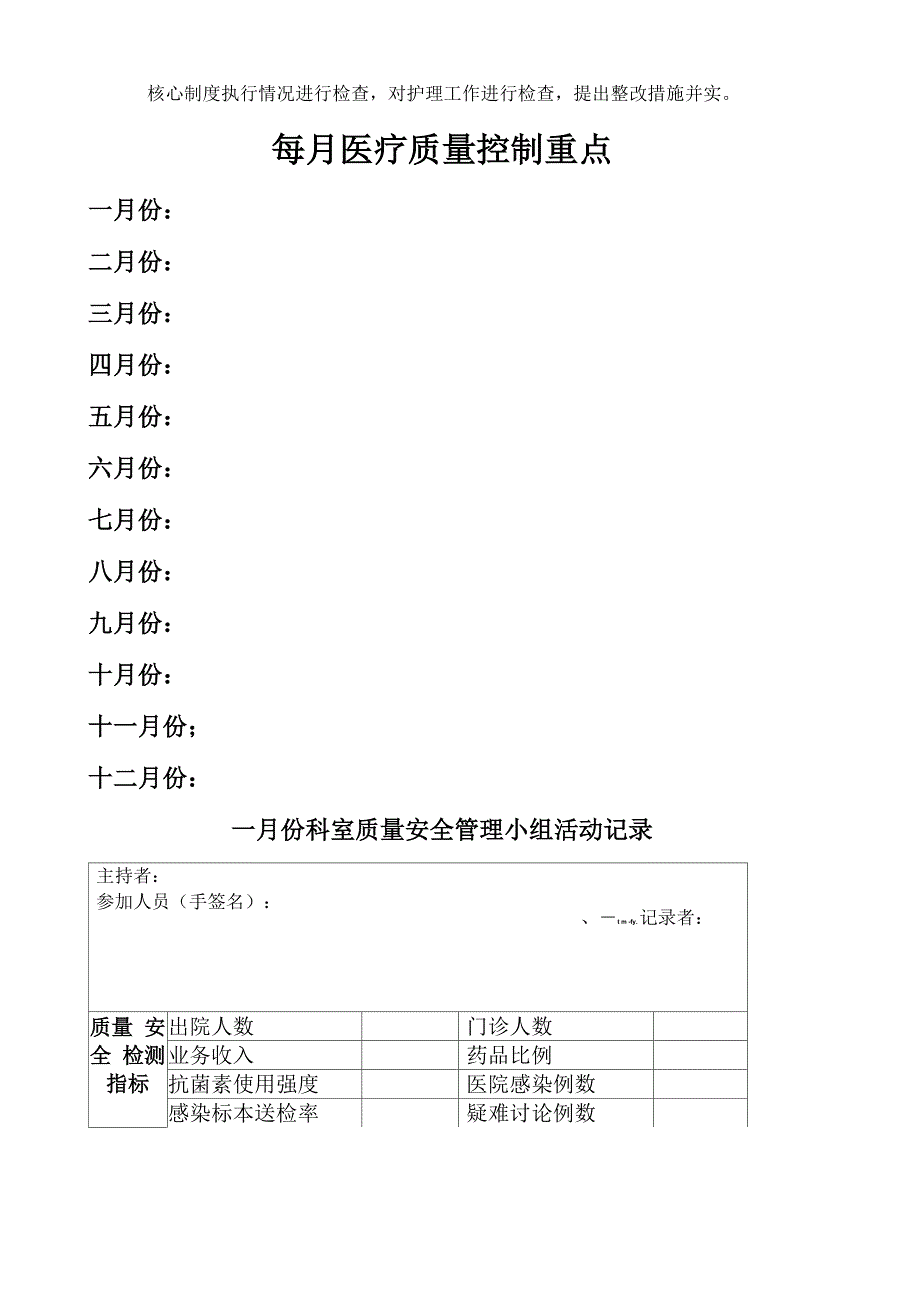 医疗质控记录本_第4页