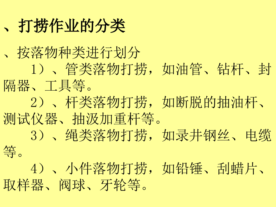 油水井井筒大修作业课件_第3页