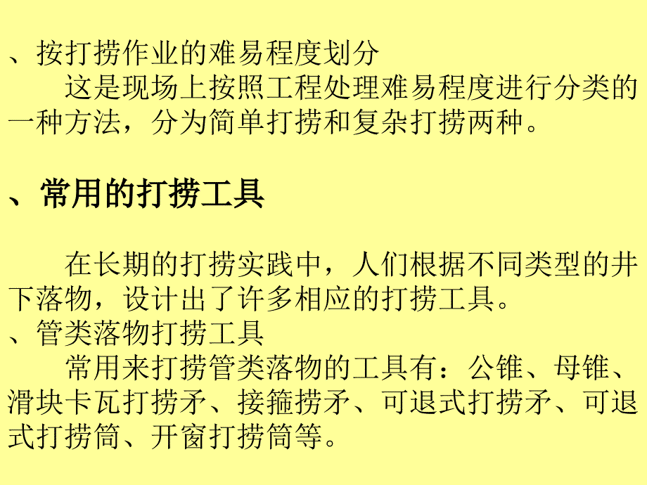 油水井井筒大修作业课件_第4页