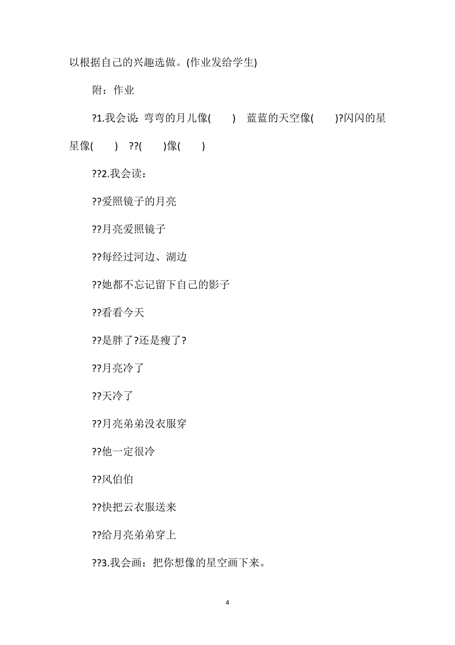 小学语文一年级教案-《小小的船》教学设计之一_第4页