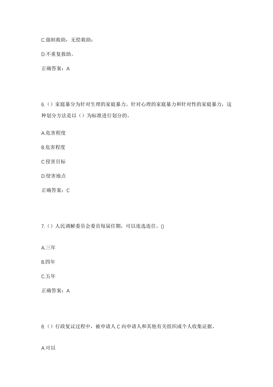 2023年河北省石家庄市平山县东回舍镇南望楼村社区工作人员考试模拟题及答案_第3页