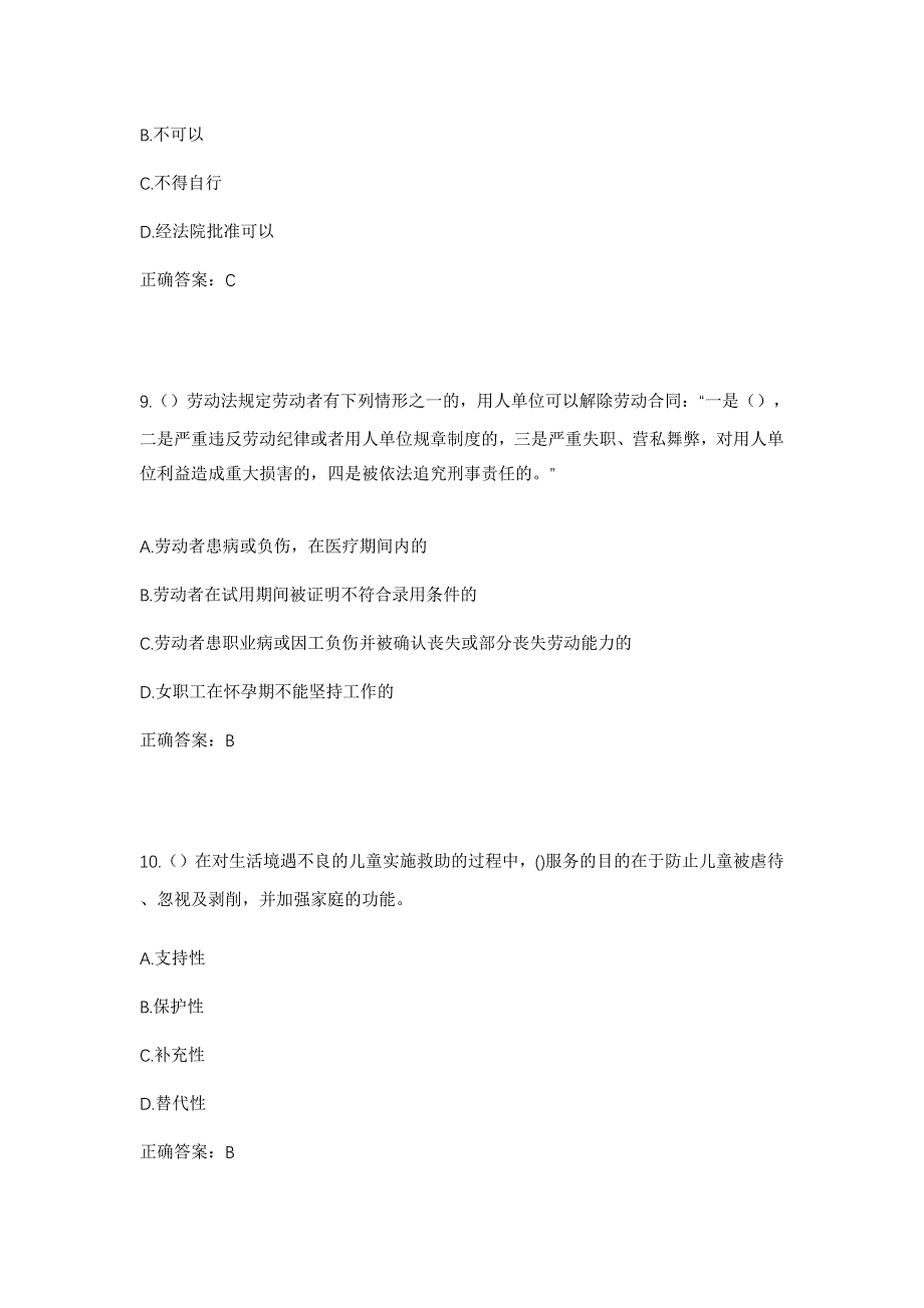 2023年河北省石家庄市平山县东回舍镇南望楼村社区工作人员考试模拟题及答案_第4页