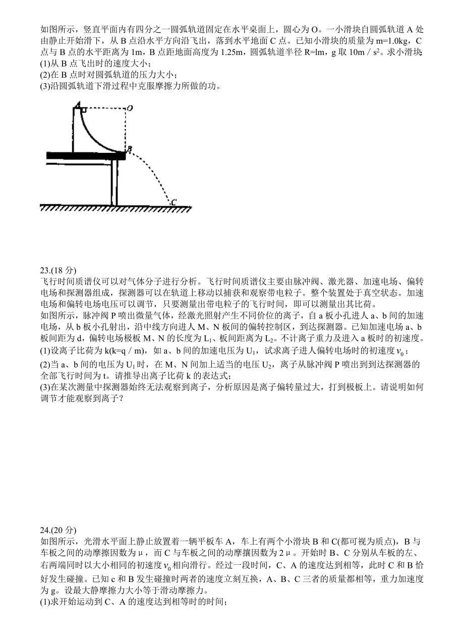 北京丰台区二模理综试题目_第5页