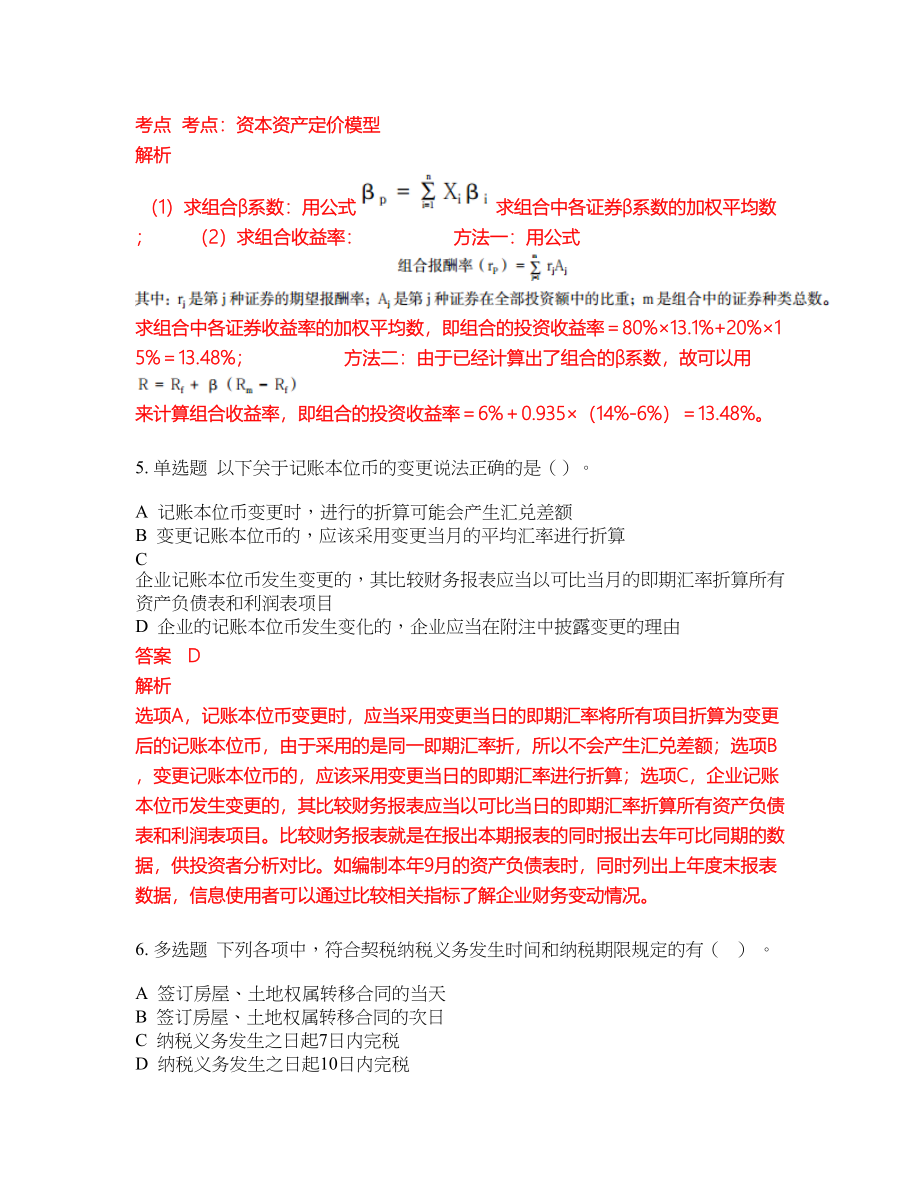 2022年注册会计师考前难点冲刺押题卷带答案98_第2页