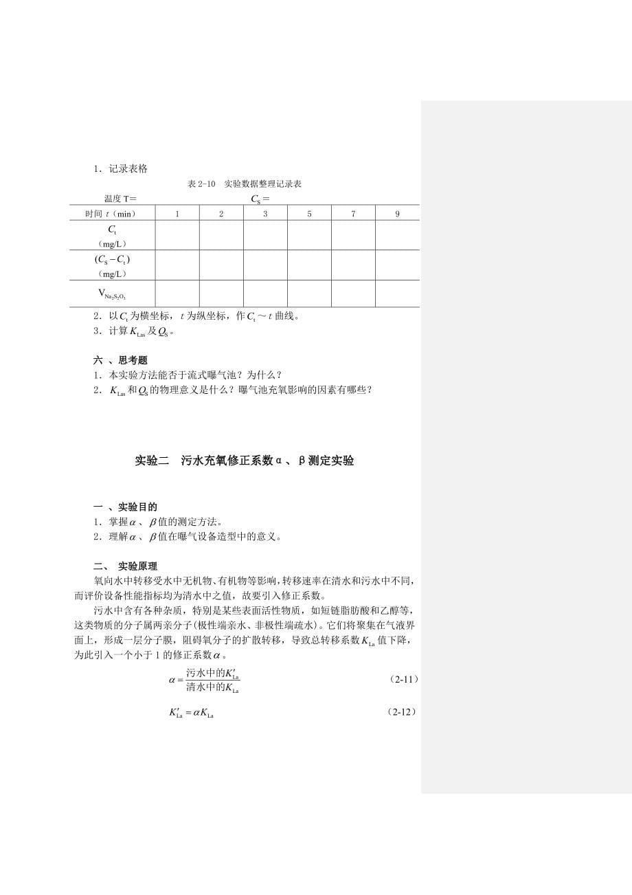 水污染实验指导.doc_第5页