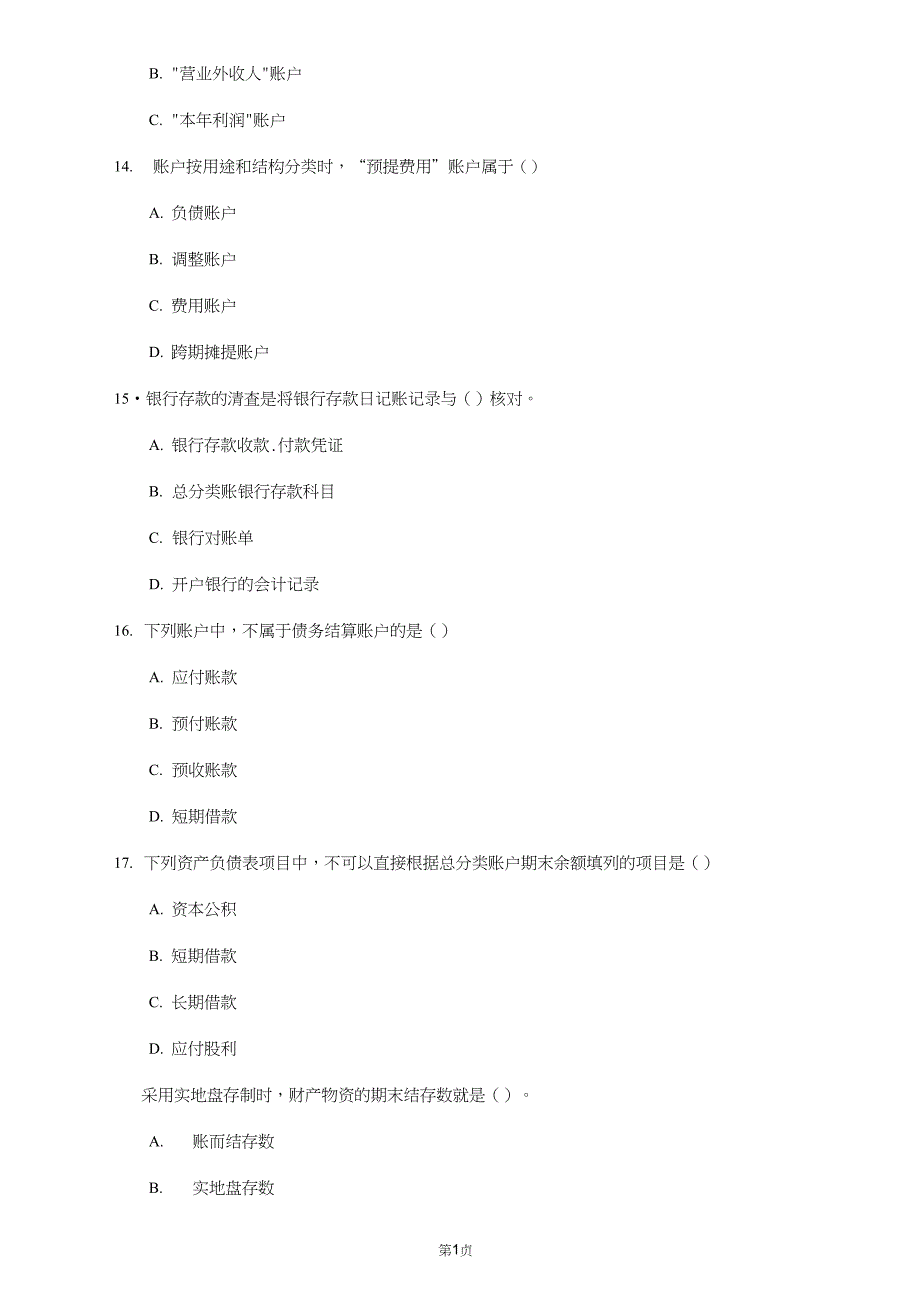 资格考试会计学原理模拟卷第46套_第4页