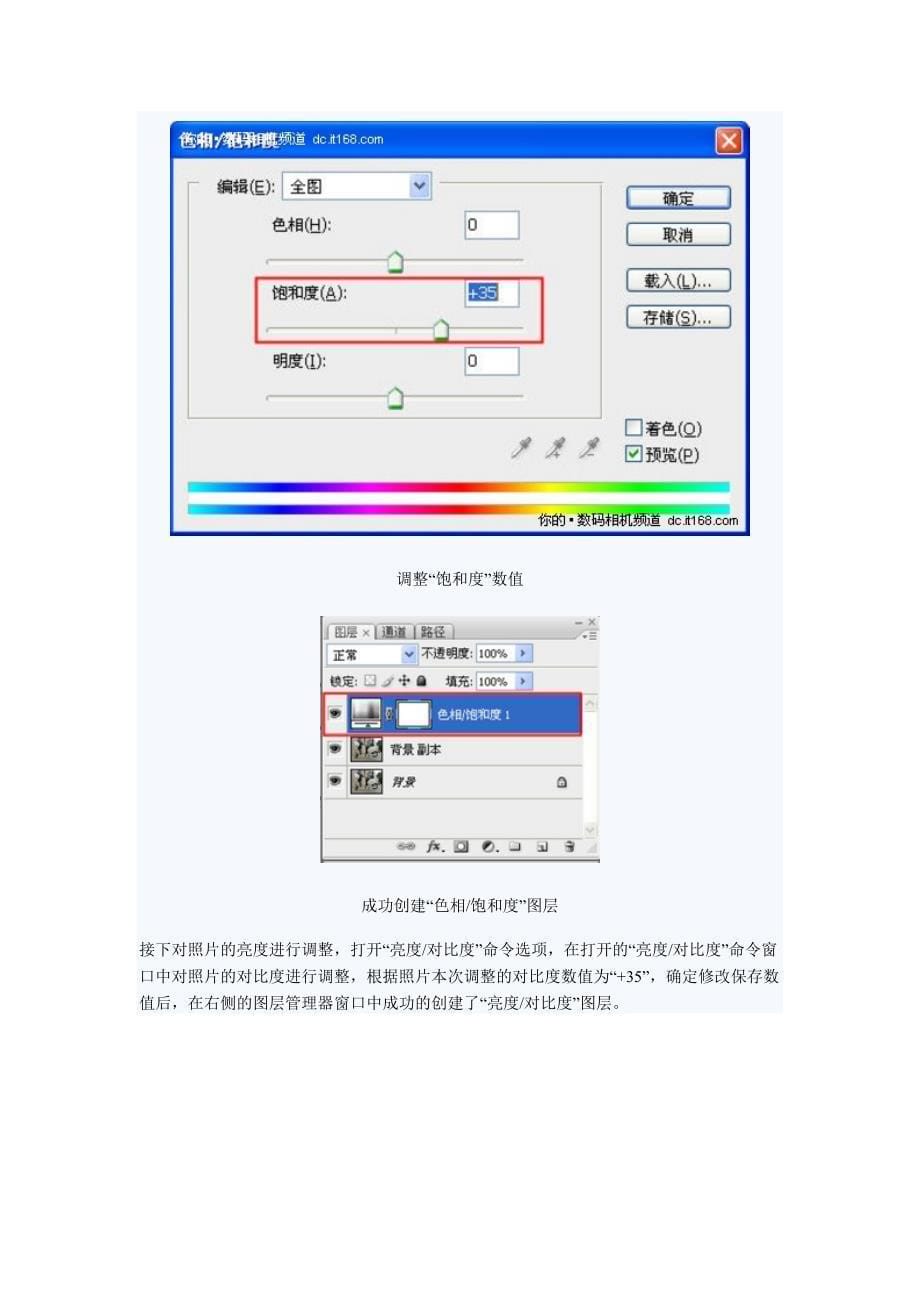 怀旧有妙招 PS打造怀旧照片小巧门.doc_第5页