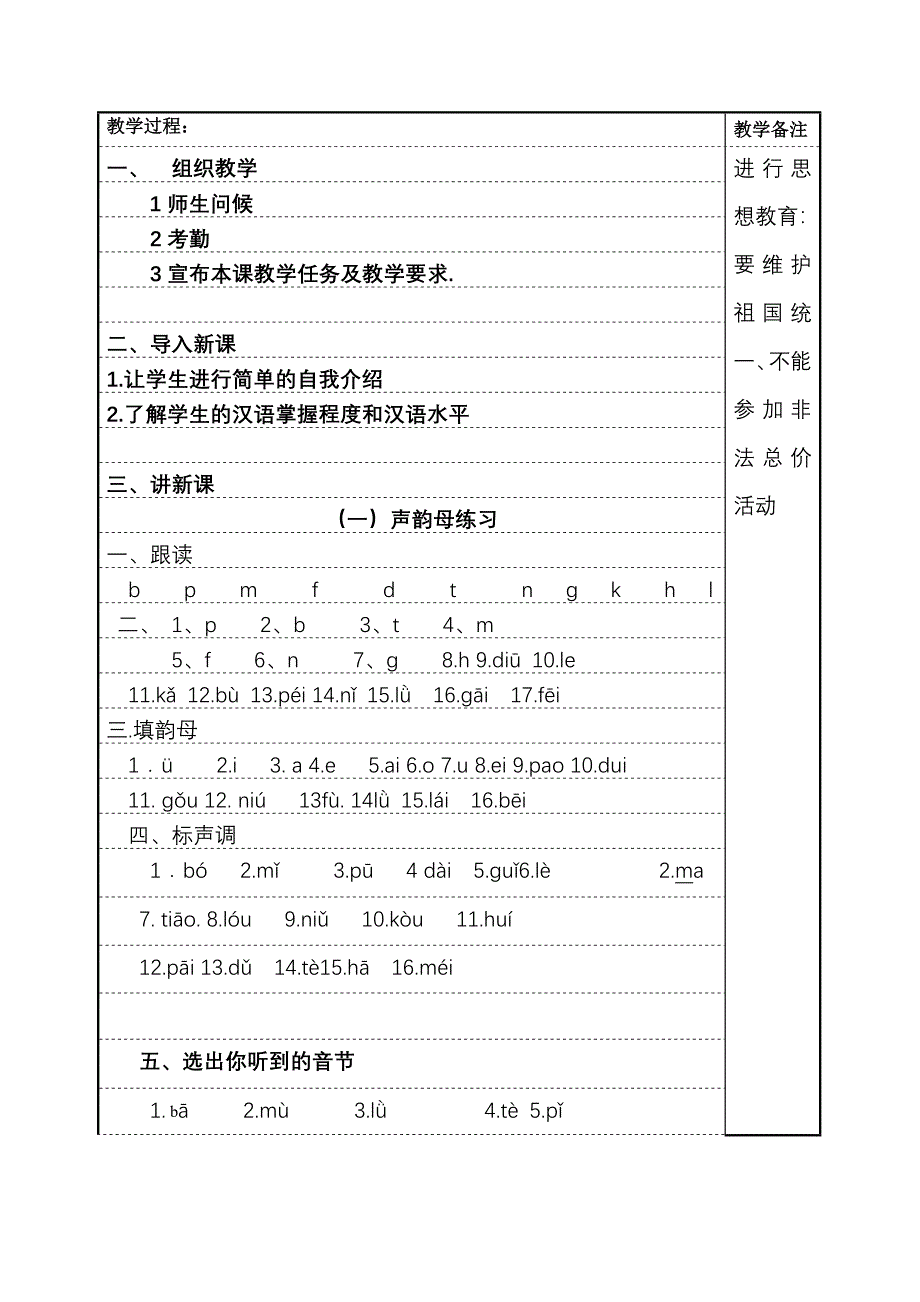 初级汉语听力教案.doc_第2页