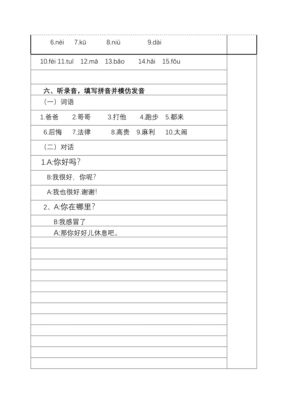 初级汉语听力教案.doc_第3页