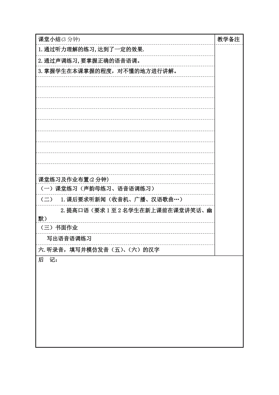 初级汉语听力教案.doc_第4页