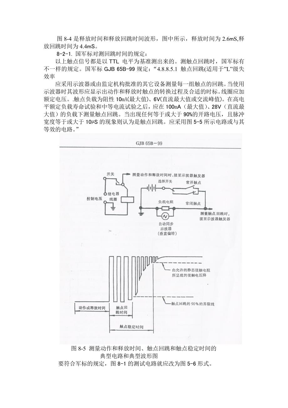 直流继电器的时间参数测试电路说明.doc_第4页