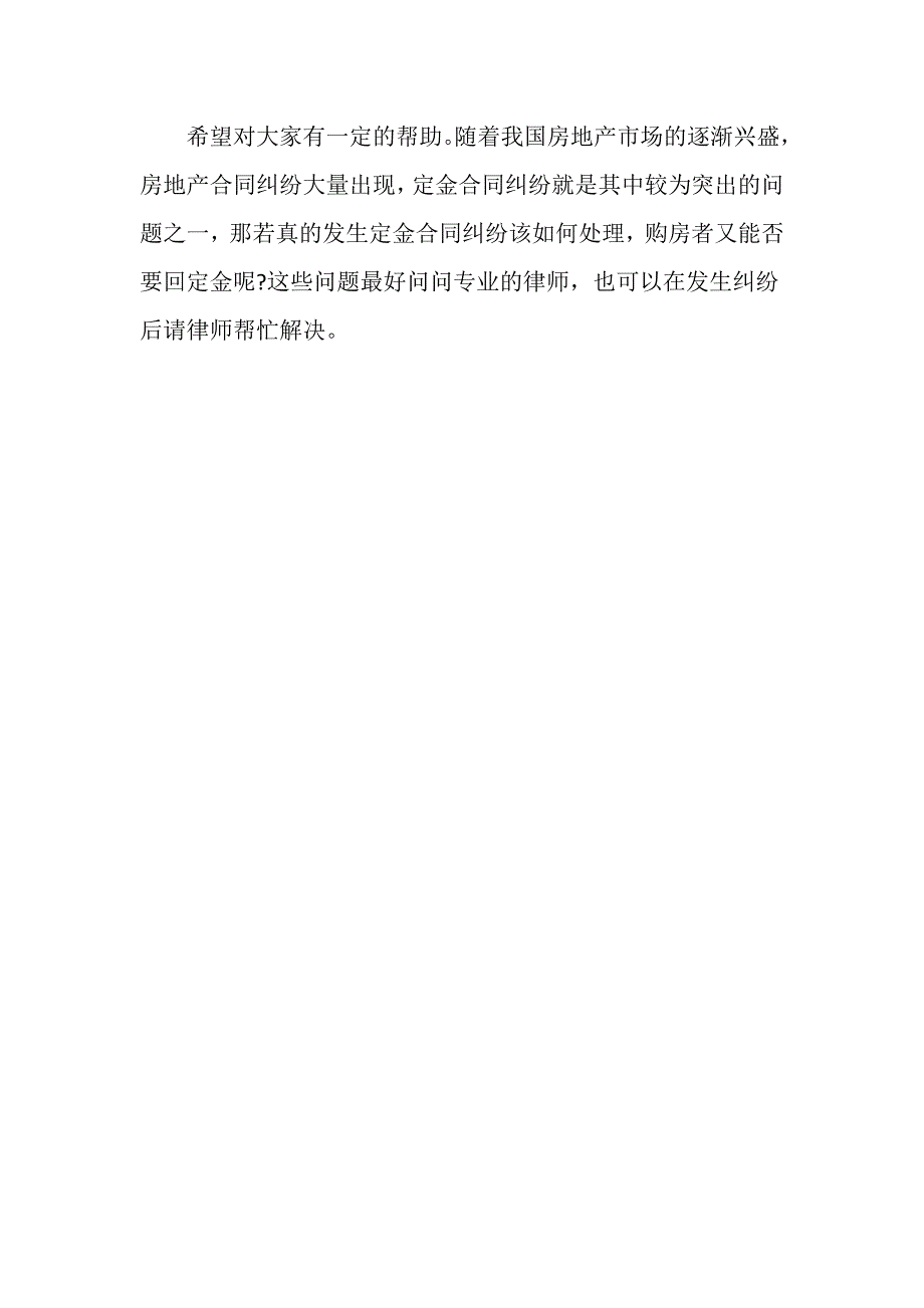 购买二手房的时候一定要交定金吗_第3页