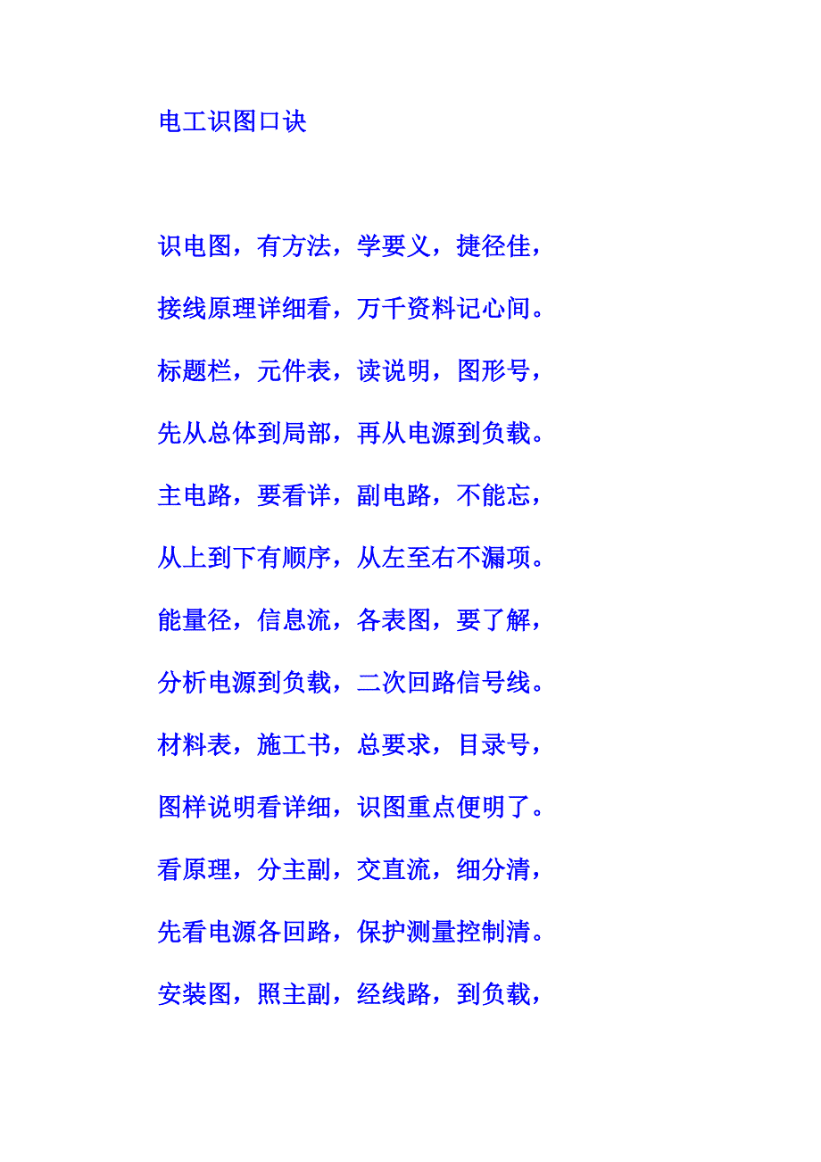 电工识图口诀.docx_第1页