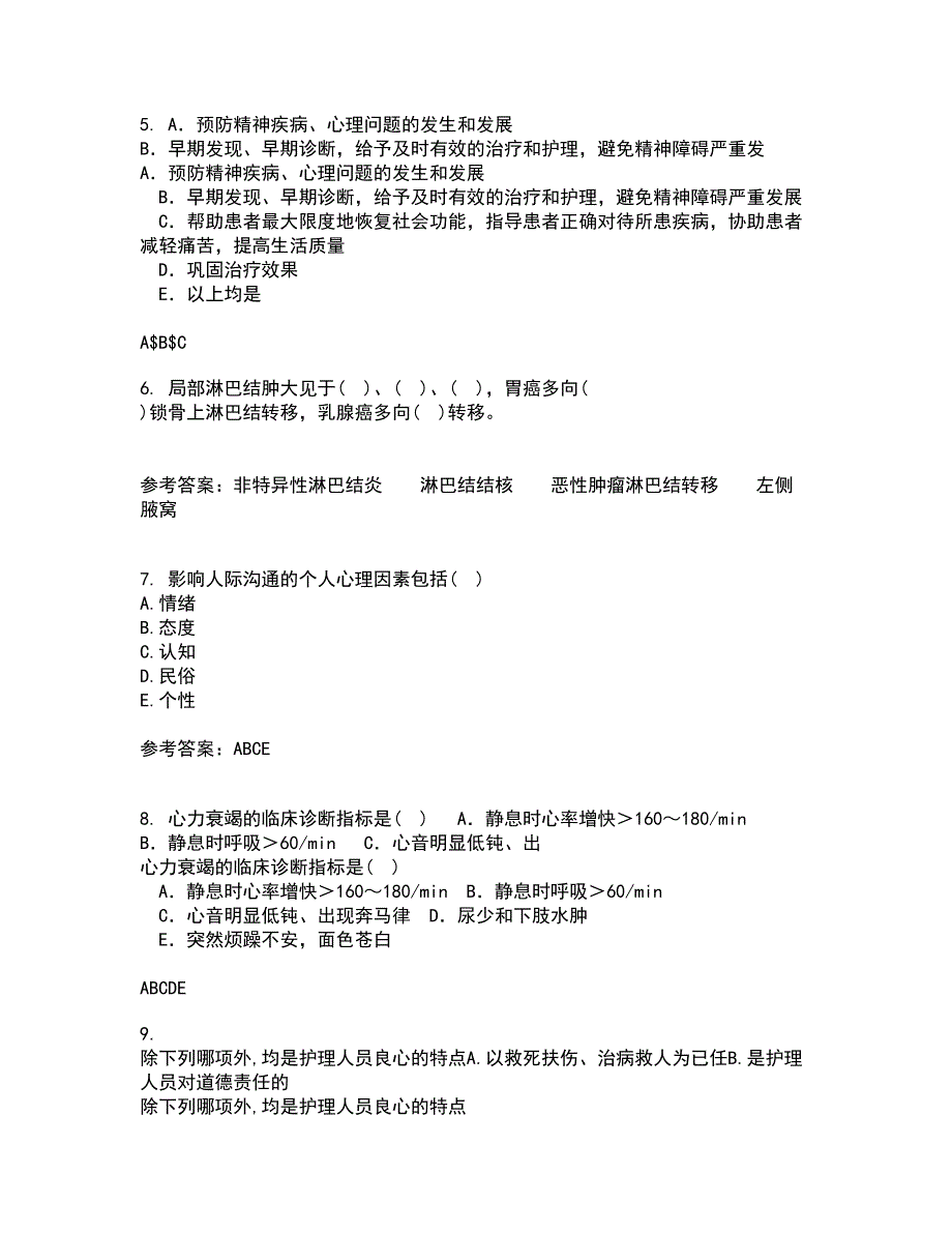 中国医科大学22春《护理中的人际沟通学》在线作业一及答案参考66_第2页