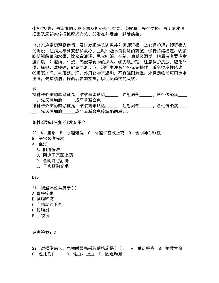中国医科大学22春《护理中的人际沟通学》在线作业一及答案参考66_第5页
