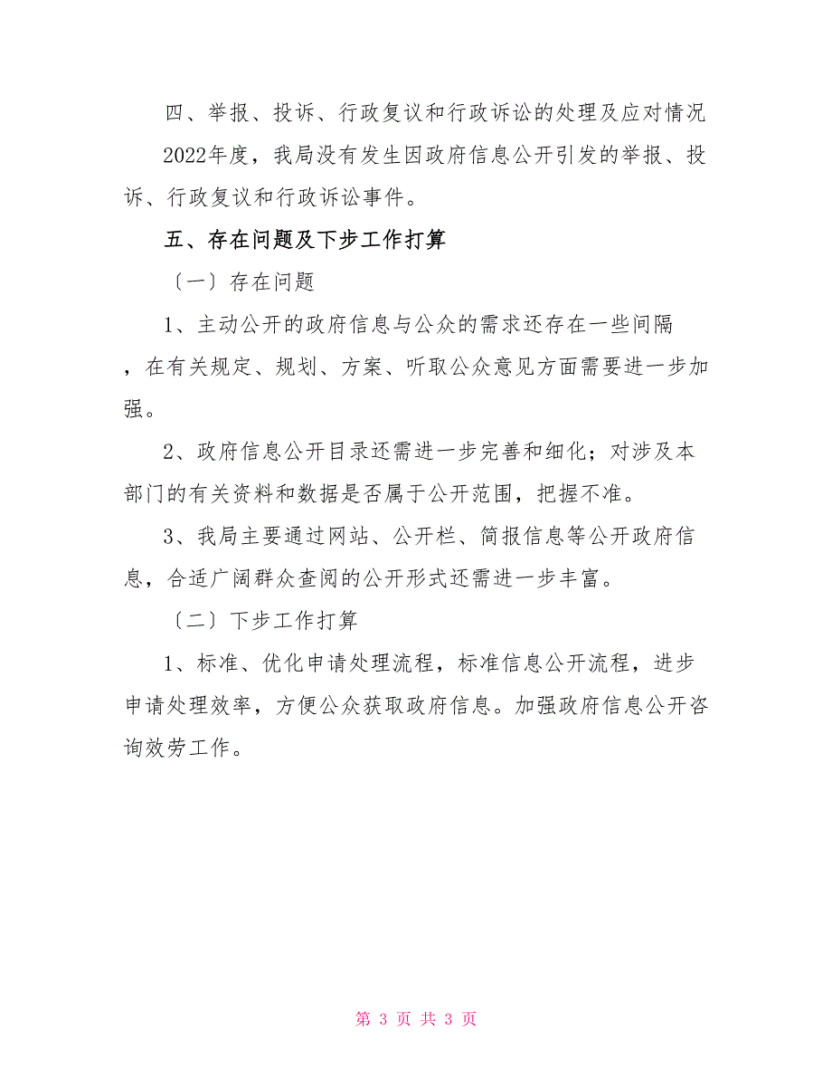 某县司法局2022年度政务公开工作总结_第3页