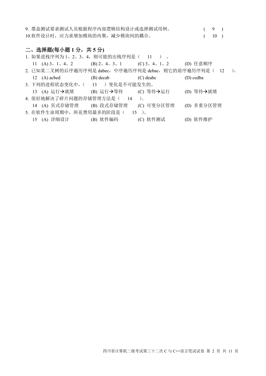 C语言【33次】试题及答案_第2页