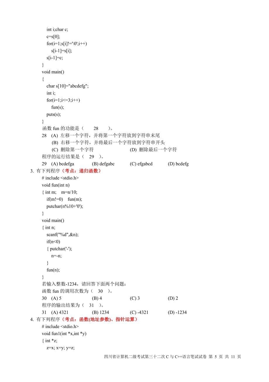 C语言【33次】试题及答案_第5页