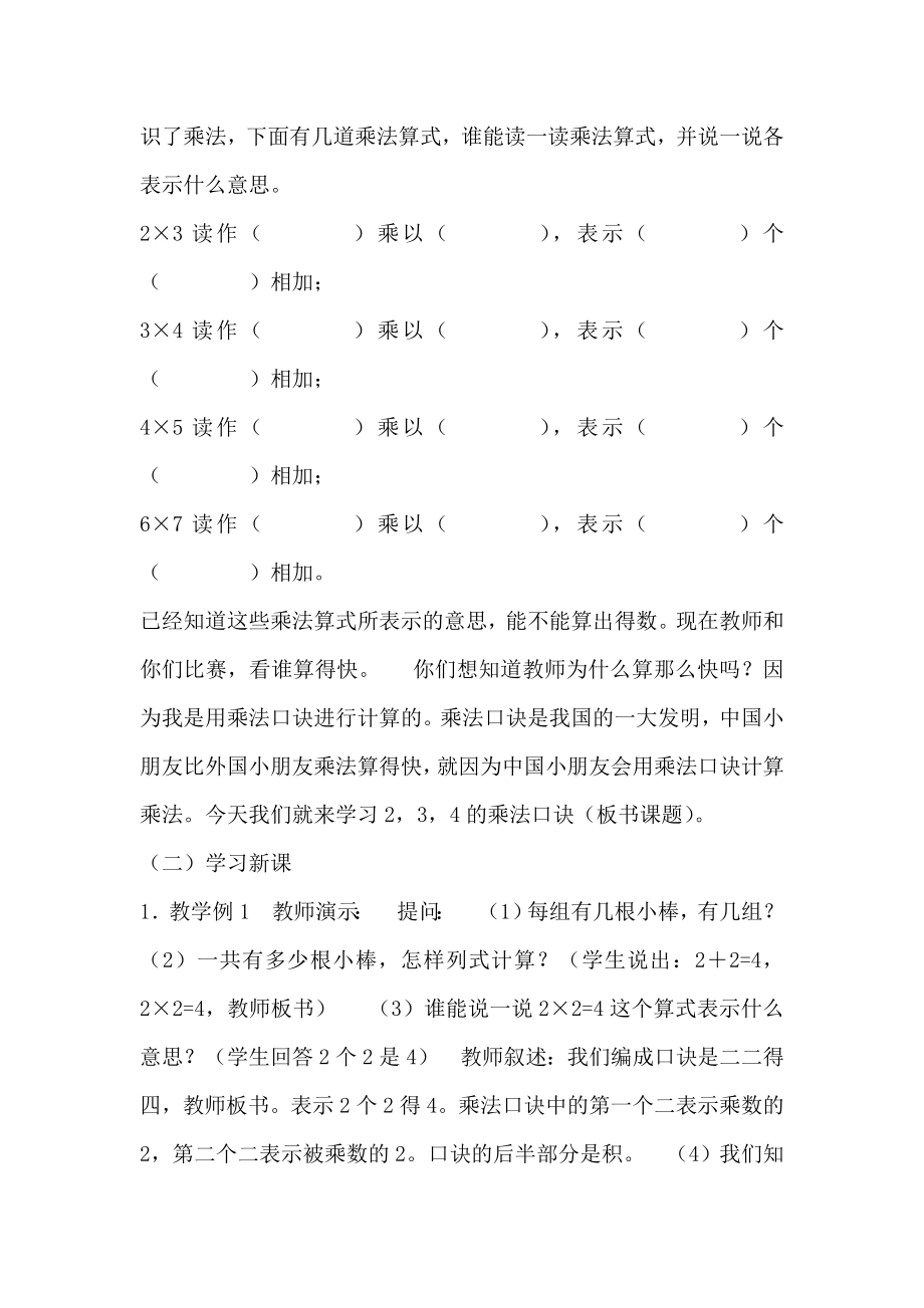 最新青岛版二年级数学上册全册教案_第4页