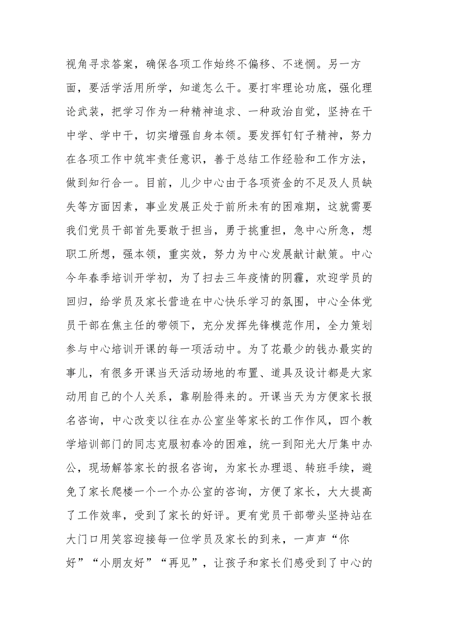 六篇：2023年主题教育工作座谈会发言稿（九）_第3页