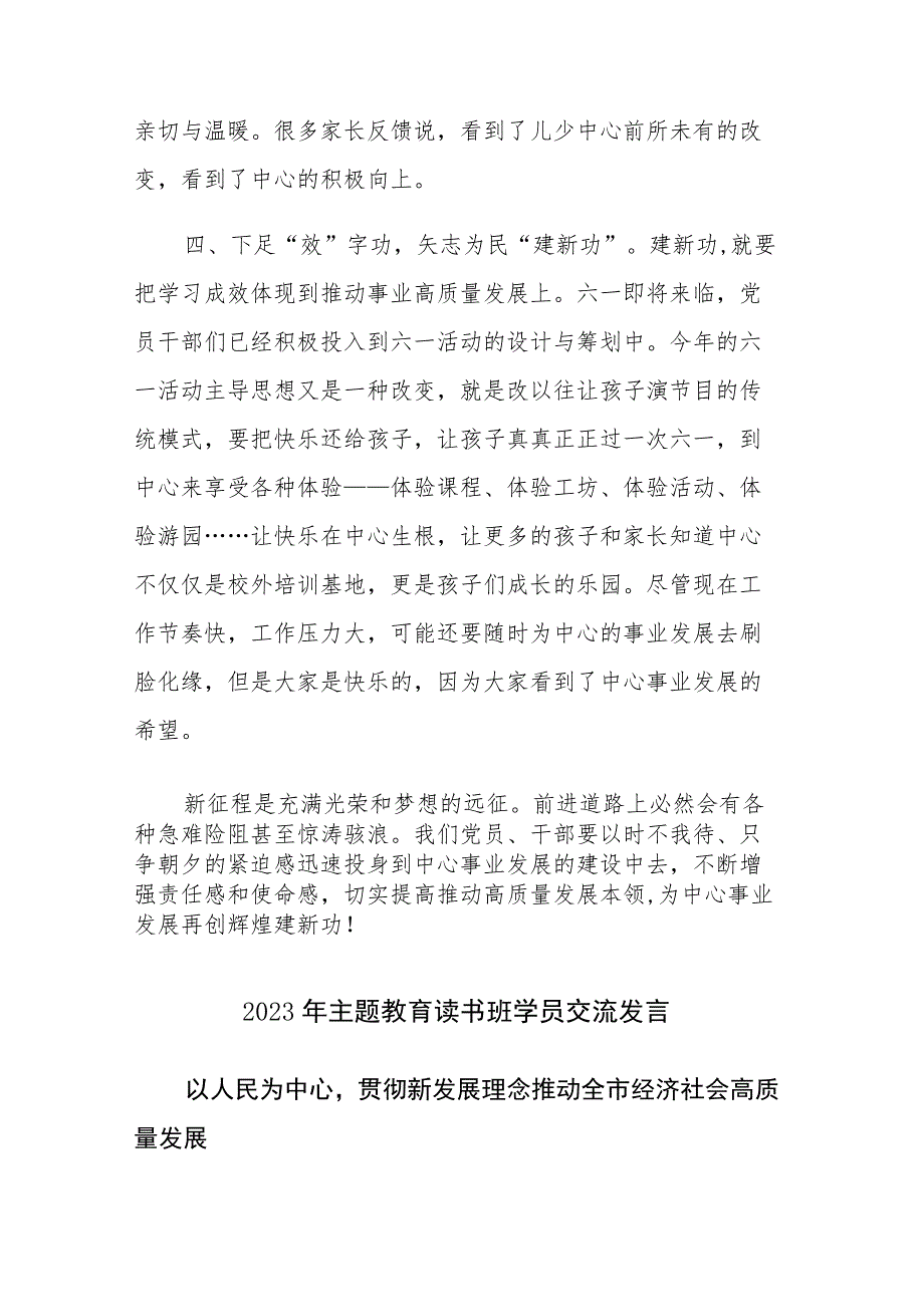 六篇：2023年主题教育工作座谈会发言稿（九）_第4页