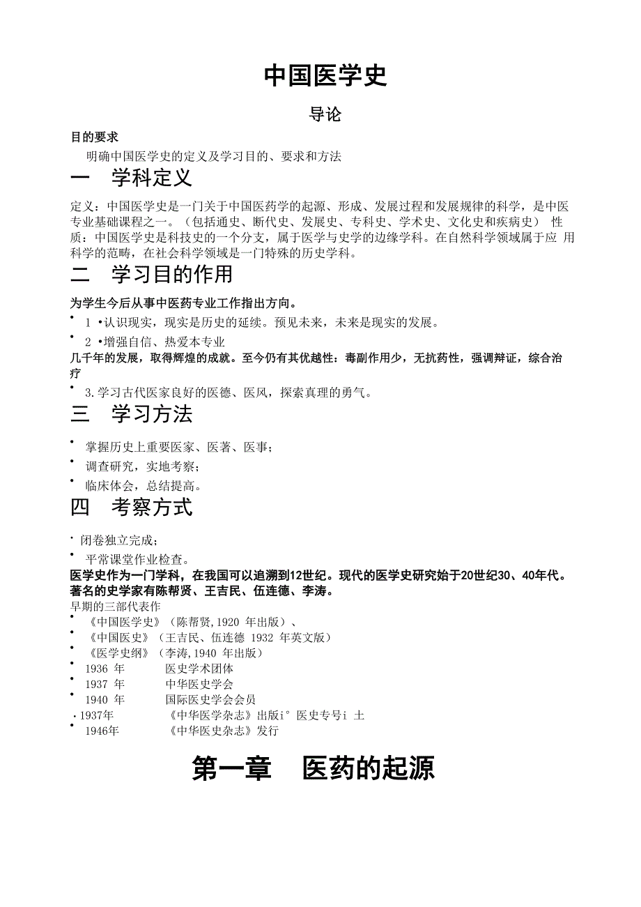 医学史复习资料_第1页